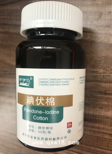 碘伏棉