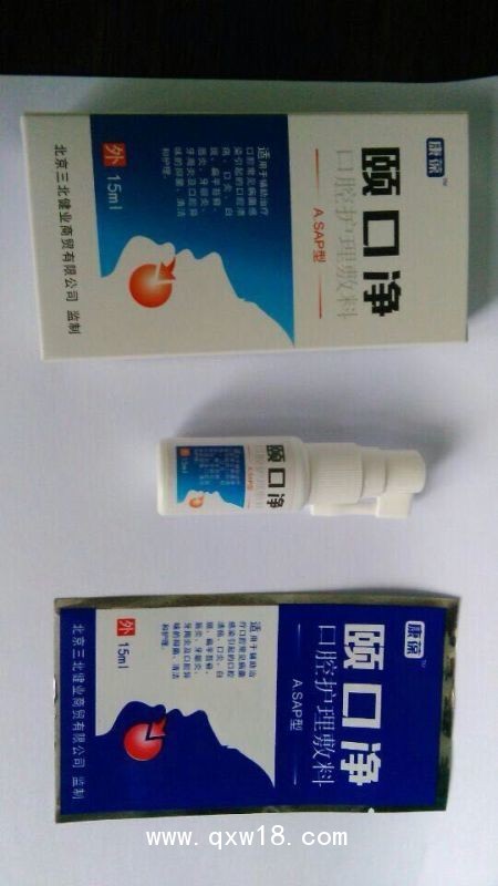 頤口凈（口腔潰瘍，口炎，白斑）