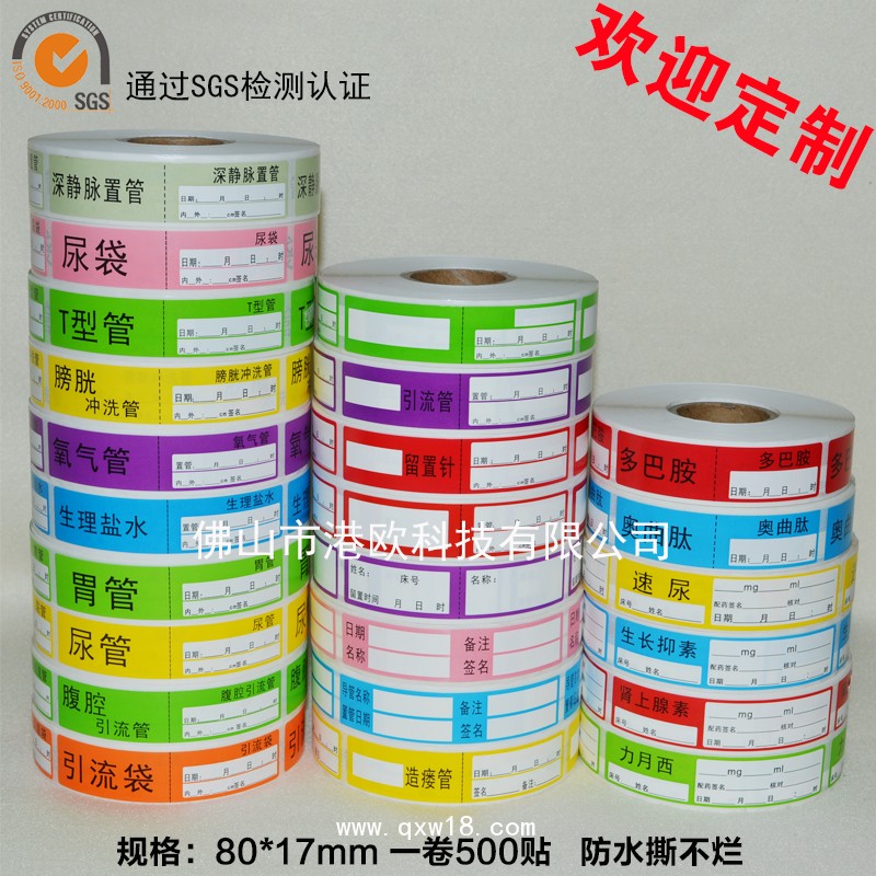 醫用標簽 醫用導管標識標簽