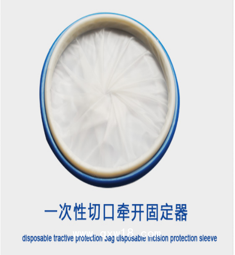 一次性使用切口牽開固定器（切口保護套）