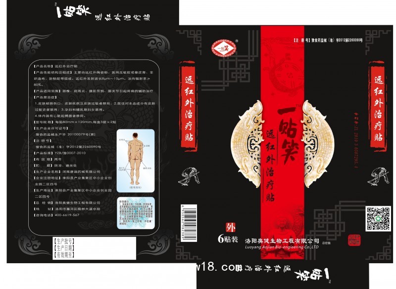 遠紅外治療貼 一貼笑 廠家全國招商