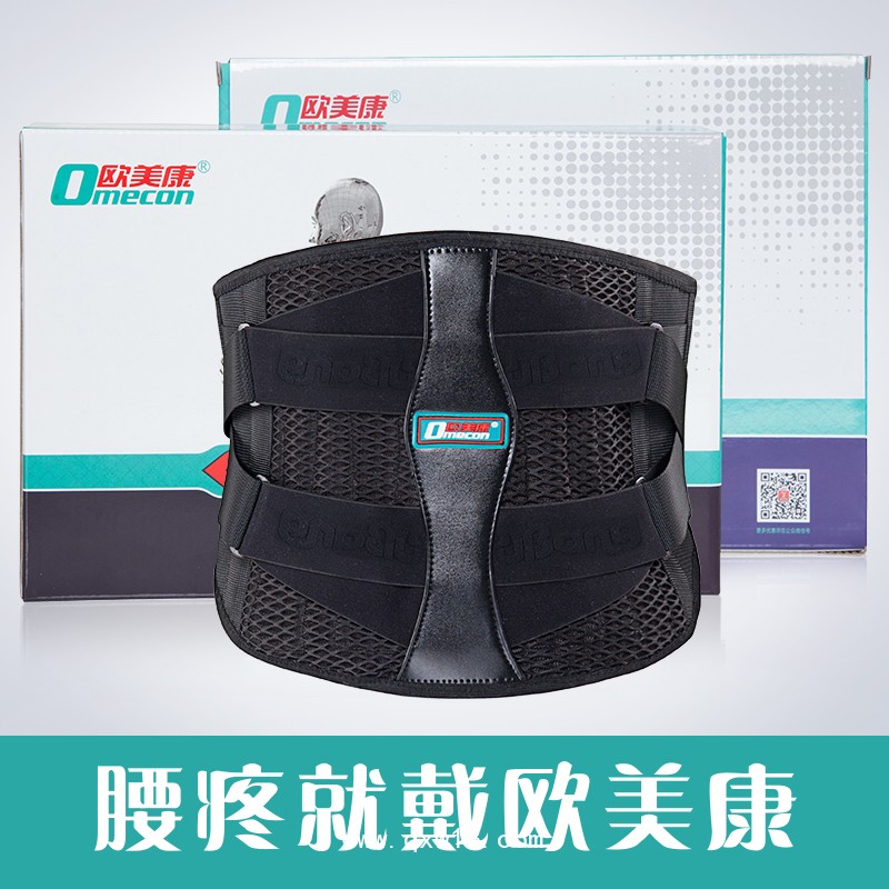 德國品牌歐美康 腰椎固定帶 透氣護(hù)腰