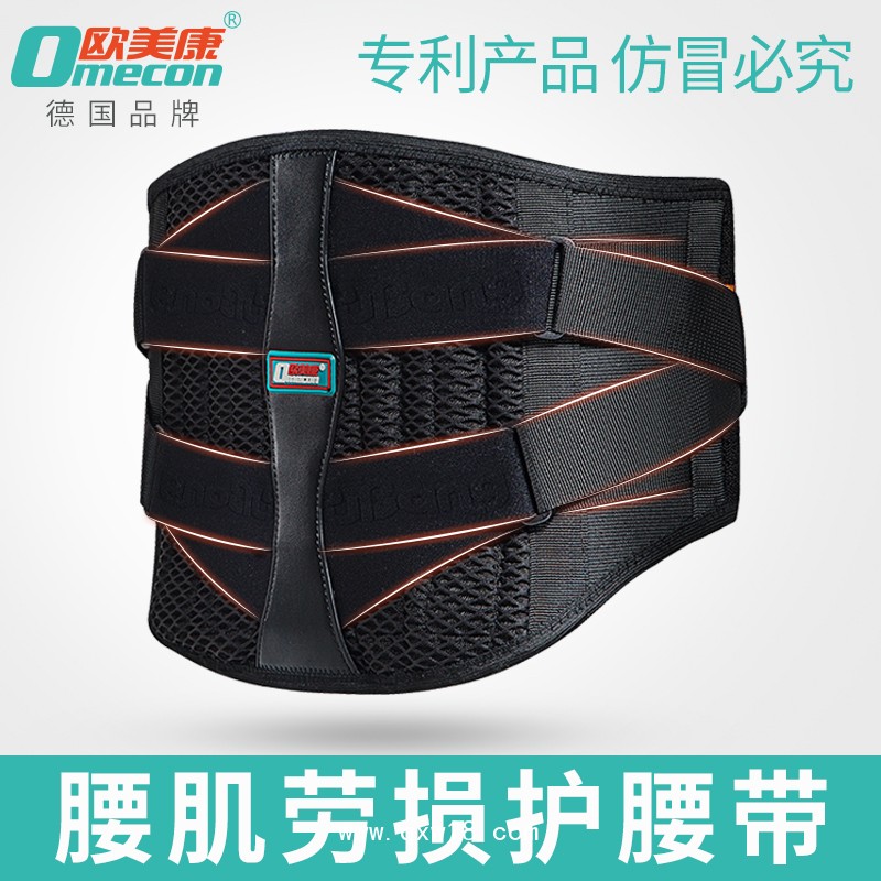 德國品牌歐美康 腰椎固定帶 透氣護(hù)腰