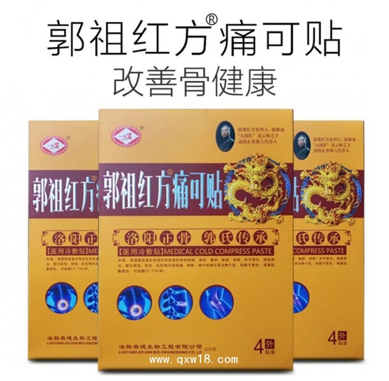 如何判斷黑膏藥的優劣，平樂郭氏正骨黑膏藥郭祖紅方痛可貼