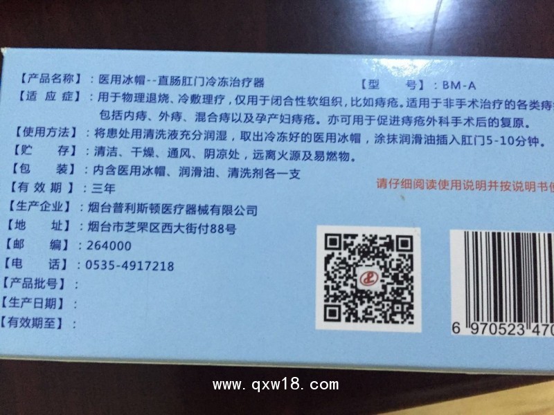 煙臺普利斯頓醫用冰帽醫用冷療器