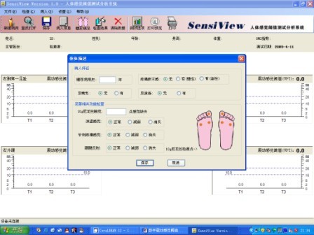 數字震動感覺閾值檢查儀