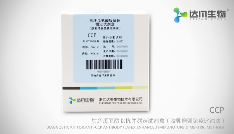 抗環瓜氨酸肽抗體測定試劑盒（膠乳增強免疫比濁法）