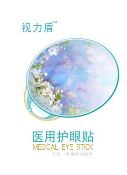 醫用護眼貼