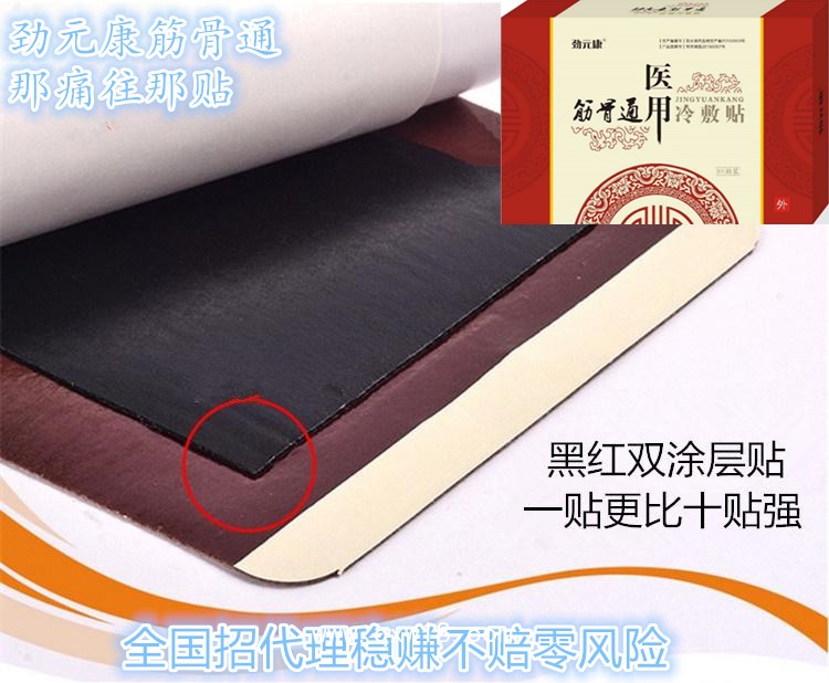 勁元康醫用冷敷貼  足貼