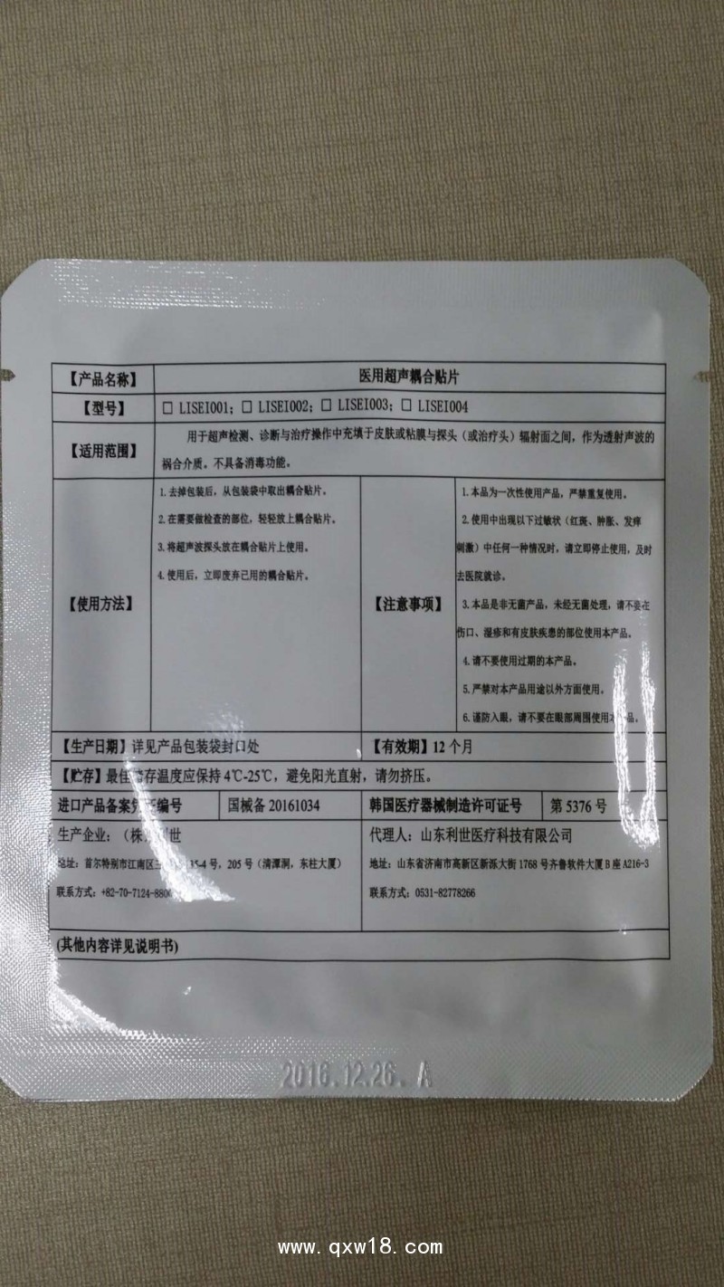 醫用超聲耦合貼片（固態耦合劑）