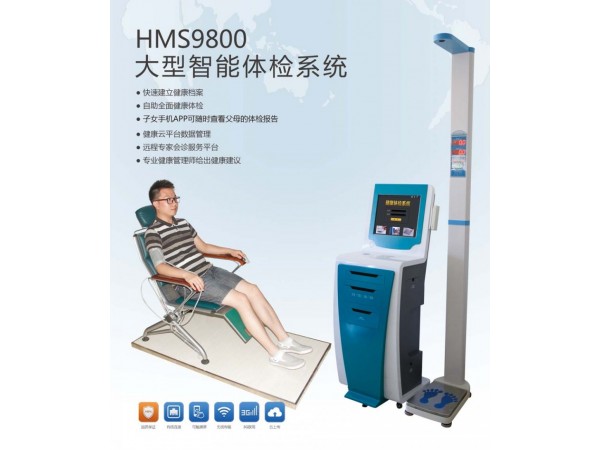 體檢機
