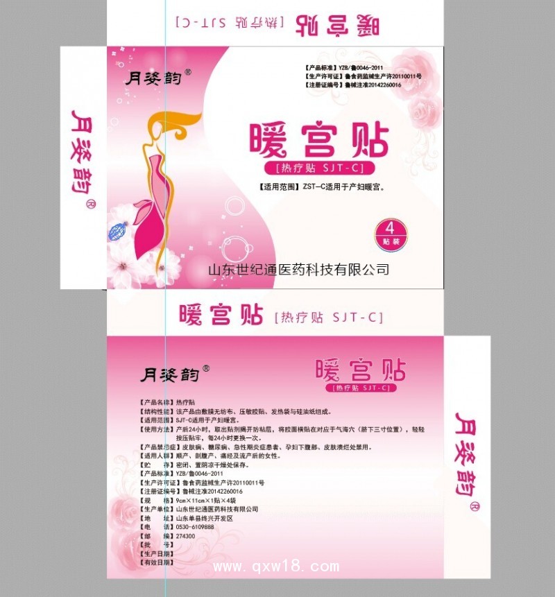 婦科常用貼劑 婦科外用膏藥 醫用婦科膏藥