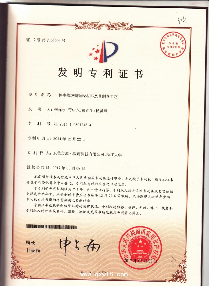 貝哥仕 牙齒脫敏劑 生物活性玻璃 生物修復