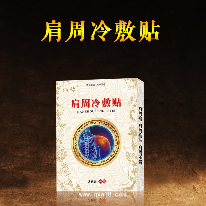 仙佑分型黑膏藥關節冷敷貼頸椎關節腰椎肩周型