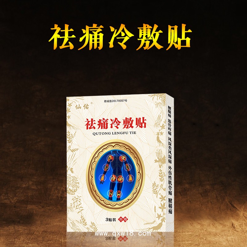 仙佑分型黑膏藥關節冷敷貼頸椎關節腰椎肩周型