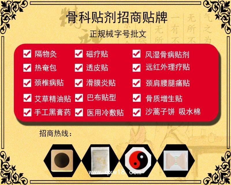 械字號(hào)膏藥 PU膜魯械注準(zhǔn)防水膏藥 巴布貼 折疊膏藥 貼牌加工