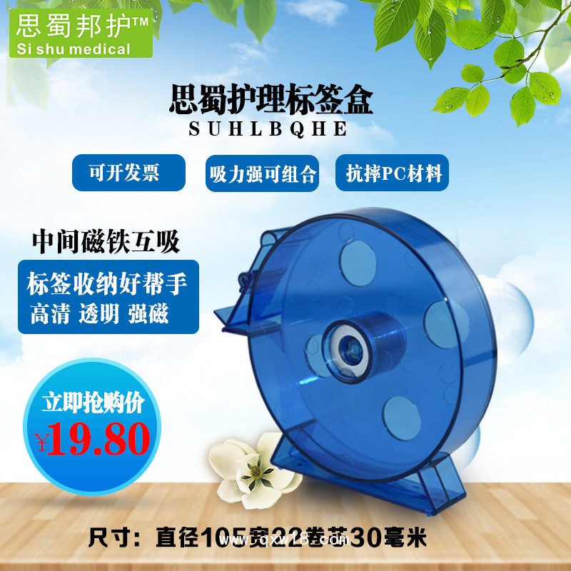 廣州思蜀醫用護理標簽標簽盒輸液盒導管標簽