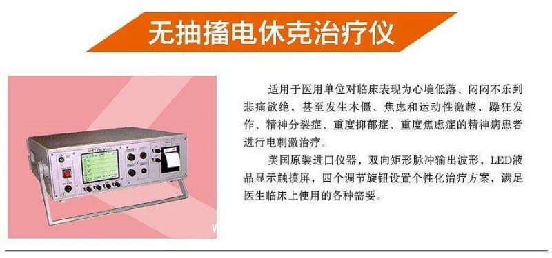 電休克儀 美國進口5000Q無抽搐電休克儀 精神康復儀