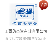 江西藥圣堂實業有限公司