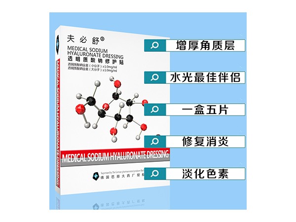 夫必舒醫用透明質酸鈉修復貼