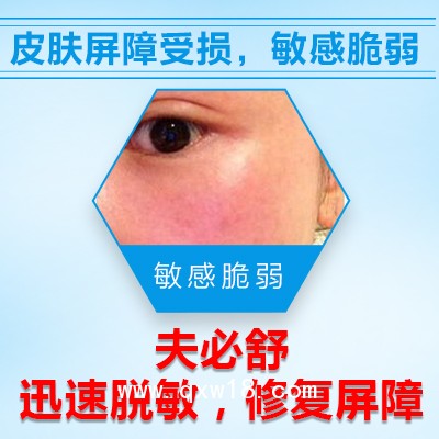 夫必舒醫用透明質酸鈉修復貼