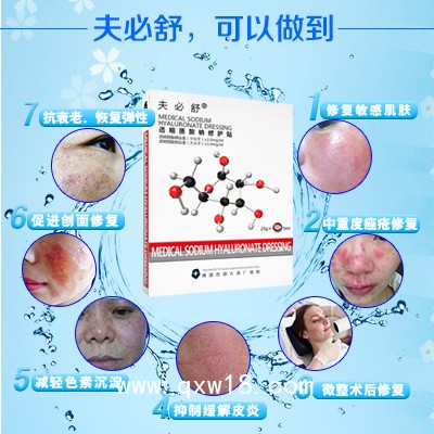 夫必舒醫用透明質酸鈉修復貼