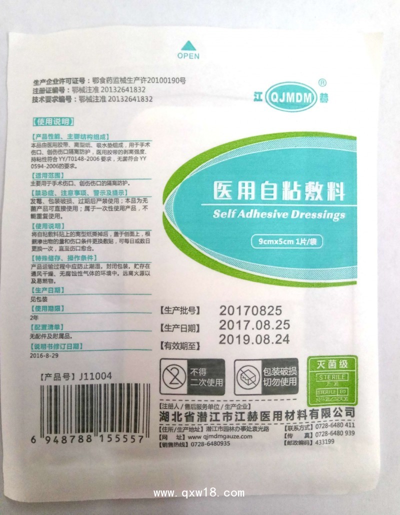 醫用自粘敷料