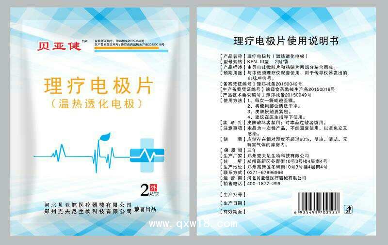 溫熱透化電極片