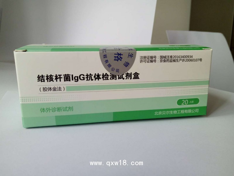 北京貝爾 結核桿菌IGG抗體檢測試劑盒（膠體金法）
