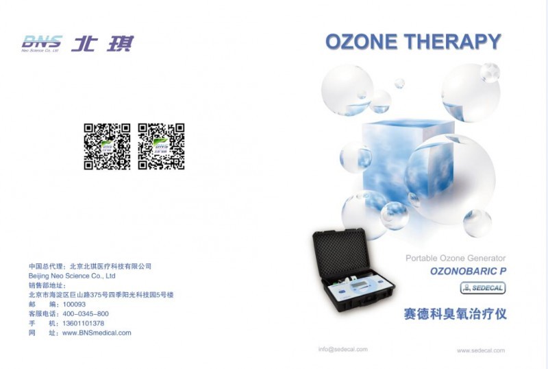 臭氧治療儀