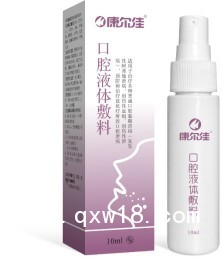 口腔液體敷料
