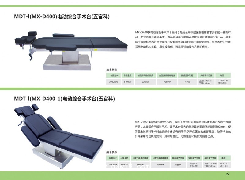 多功能綜合手術臺