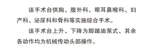 山東眾佳S4  ZJ3008B頭部操縱式綜合手術臺