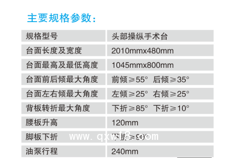 山東眾佳S4  ZJ3008B頭部操縱式綜合手術臺
