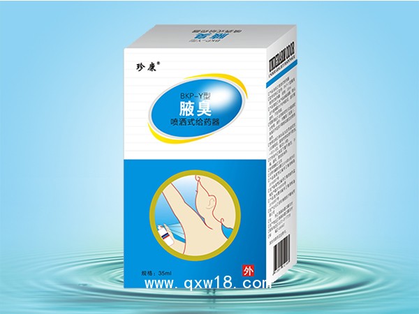 腋臭、腋臭噴劑、狐臭噴劑、械字號噴劑