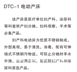 山東眾佳S1 DTC-1電動產床