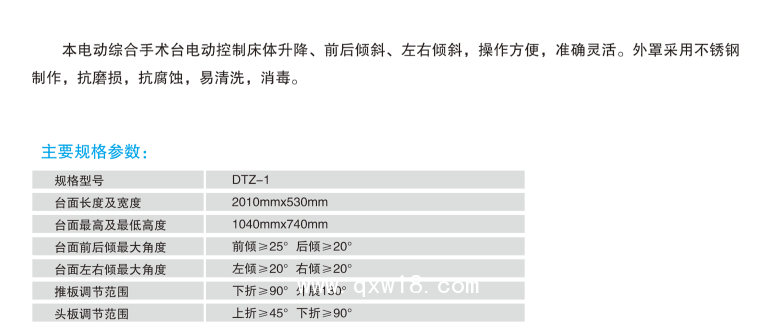 S9DTZ-1/ S10DTZP-1(平移)電動綜合手術床