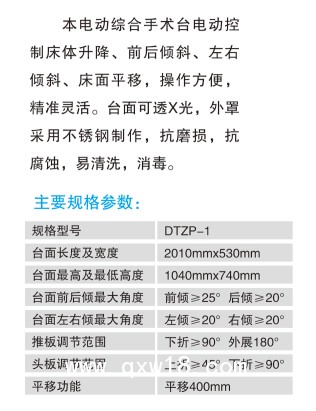 S9DTZ-1/ S10DTZP-1(平移)電動綜合手術床