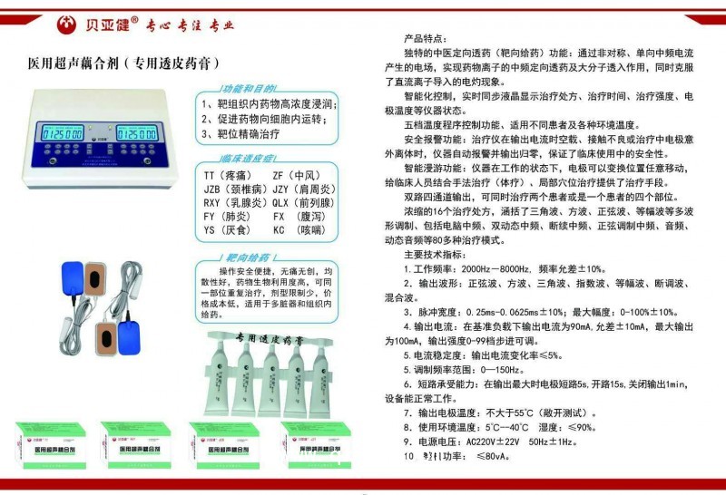 經皮給藥治療儀