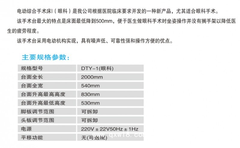 山東眾佳S13  DTY-1電動眼科手術床