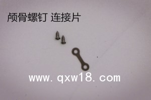 神經外科腦外科手術器械鈦網顱骨網板連接片