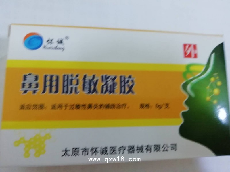 鼻用脫敏凝膠