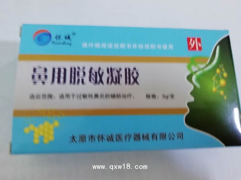 鼻用脫敏凝膠