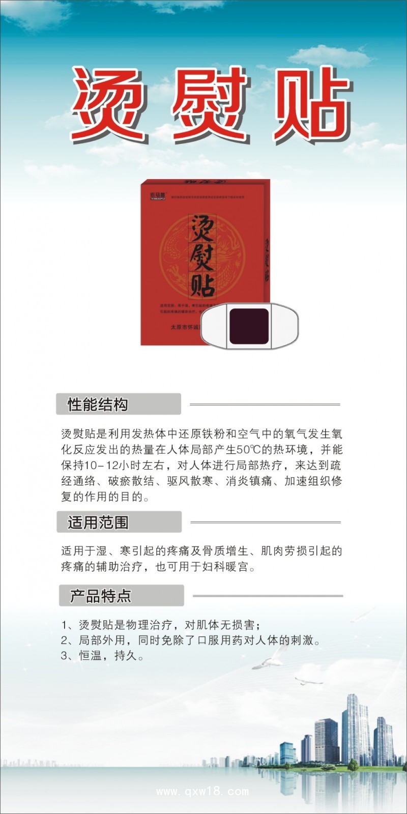 燙熨貼