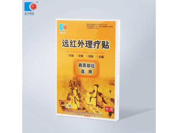 遠紅外理療貼（肩周部位選用）