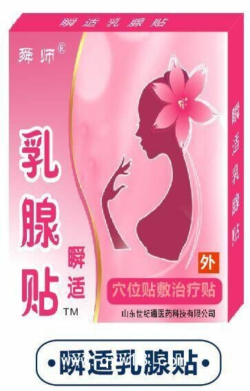 乳腺貼生產廠家
