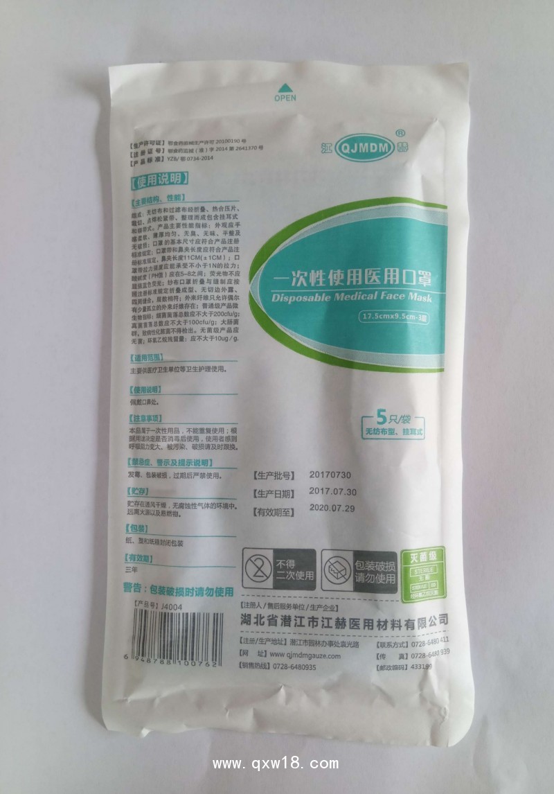 一次性醫用口罩