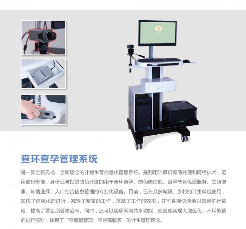 查環查孕管理系統