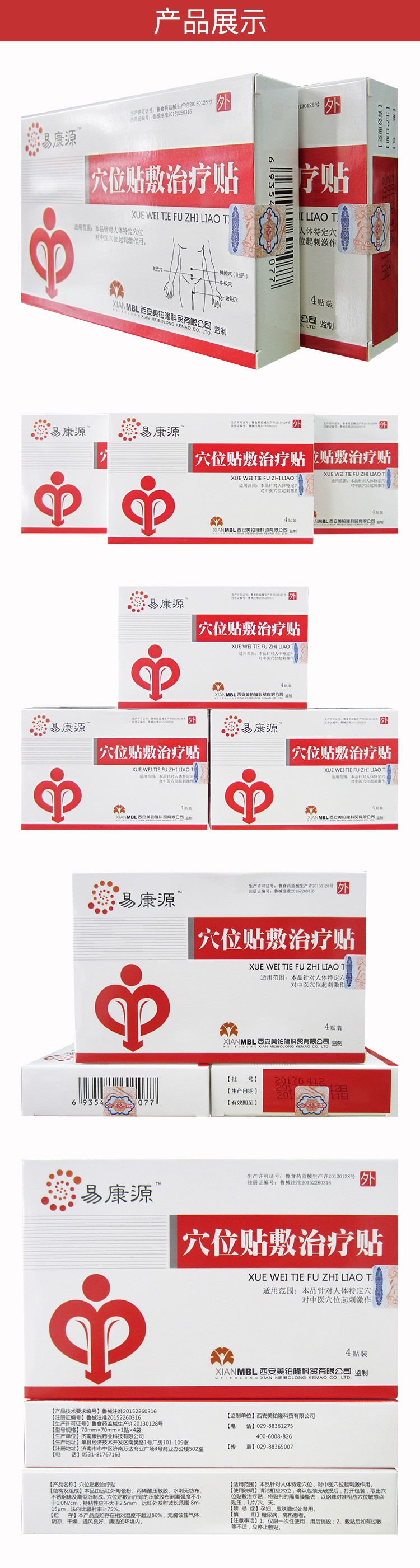 前列腺貼