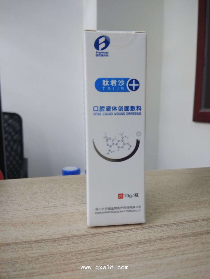 肽君沙口腔液體創面敷料